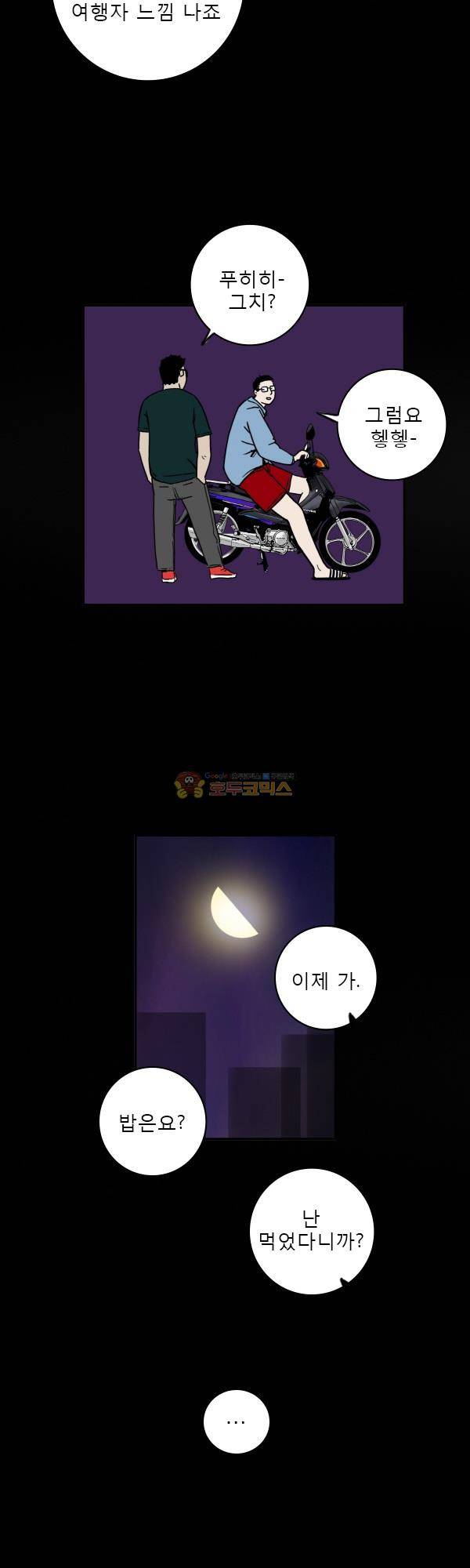 100cc 6화 - 고물 16
