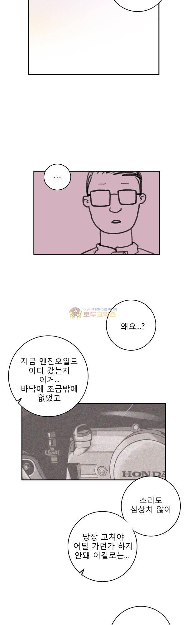 100cc 6화 - 고물 21