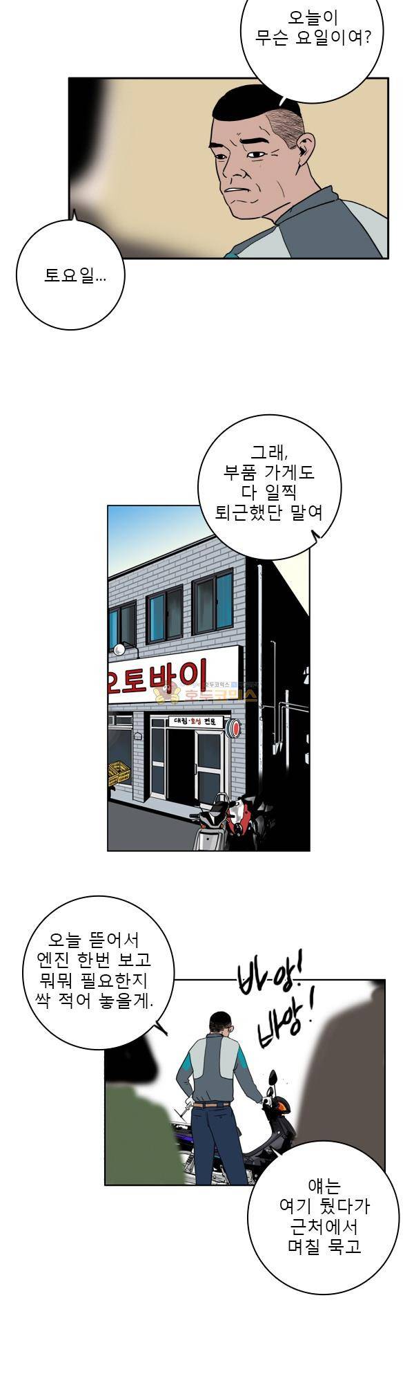 100cc 6화 - 고물 22