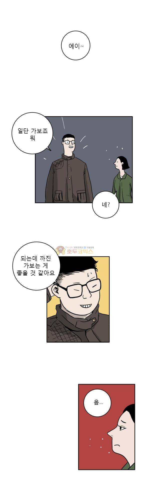 100cc 6화 - 고물 25