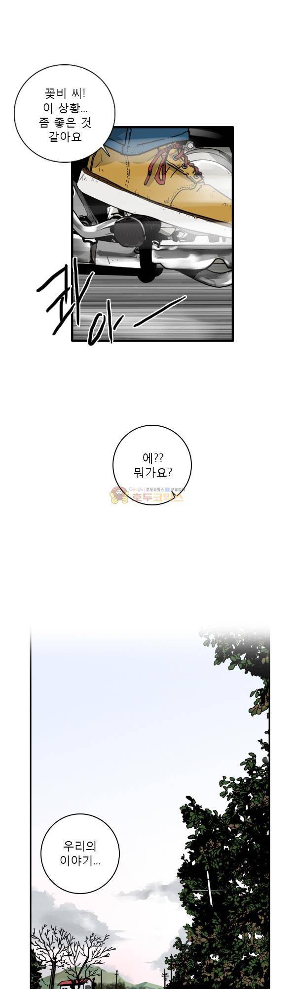 100cc 6화 - 고물 27