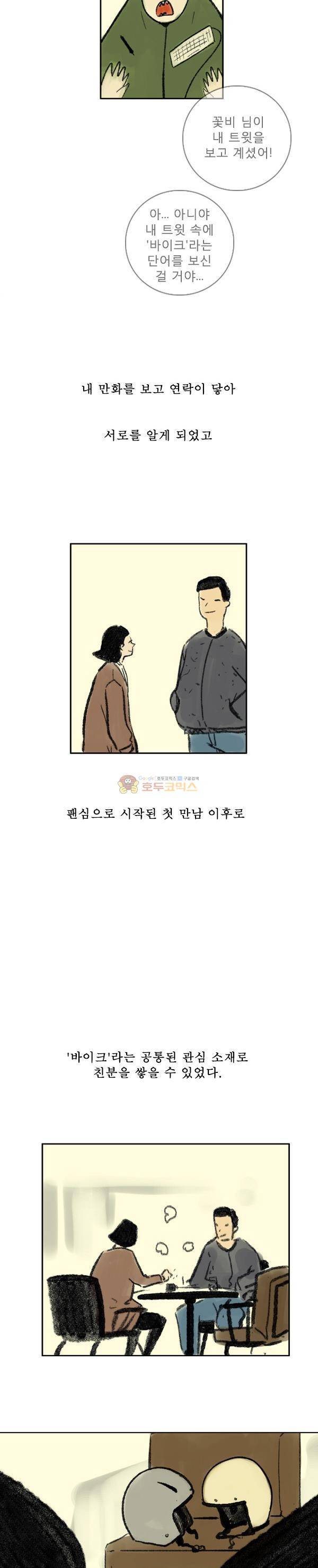 100cc 16화 - 영화배우 3