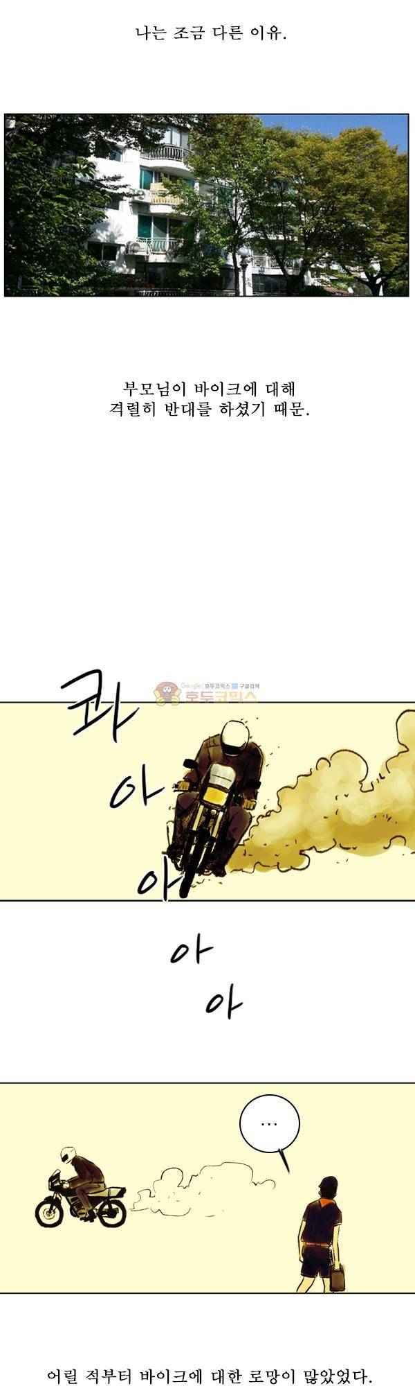 100cc 26화 - 바밍아웃 5