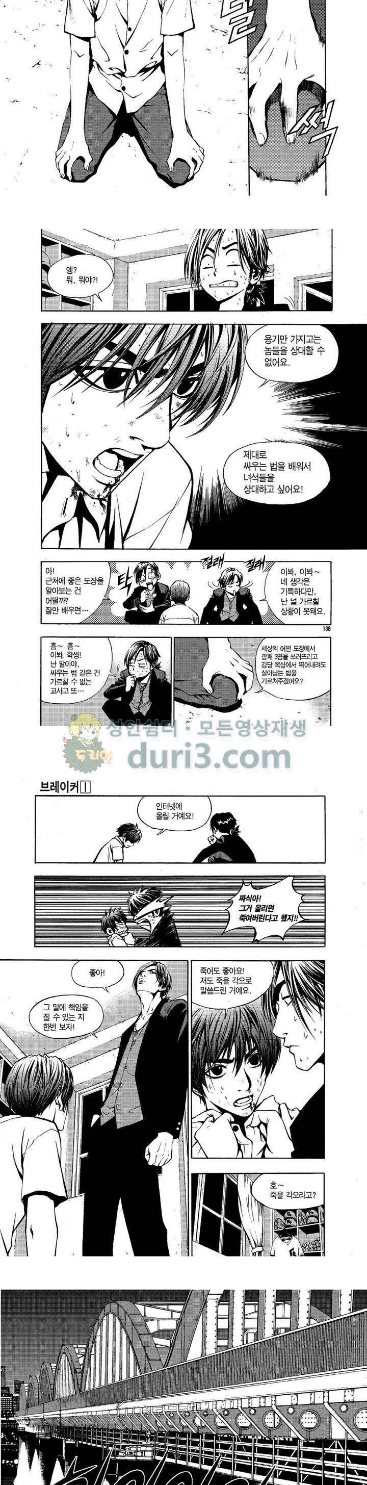 브레이커 시즌1 6화 3
