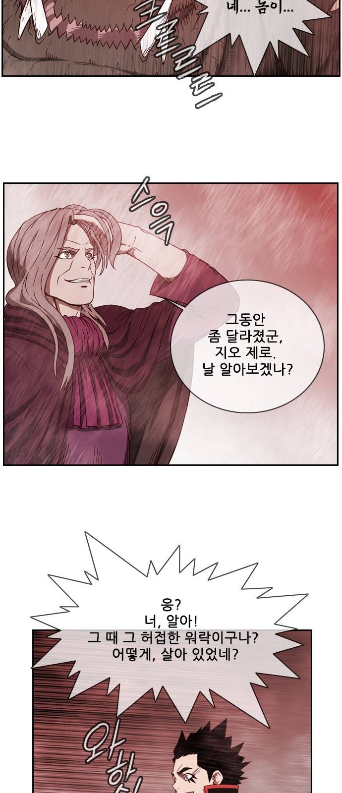 마법스크롤 상인 지오 시즌3 3화 - Kill the King (3) 2