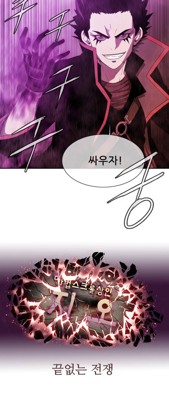 마법스크롤 상인 지오 시즌3 3화 - Kill the King (3) 4