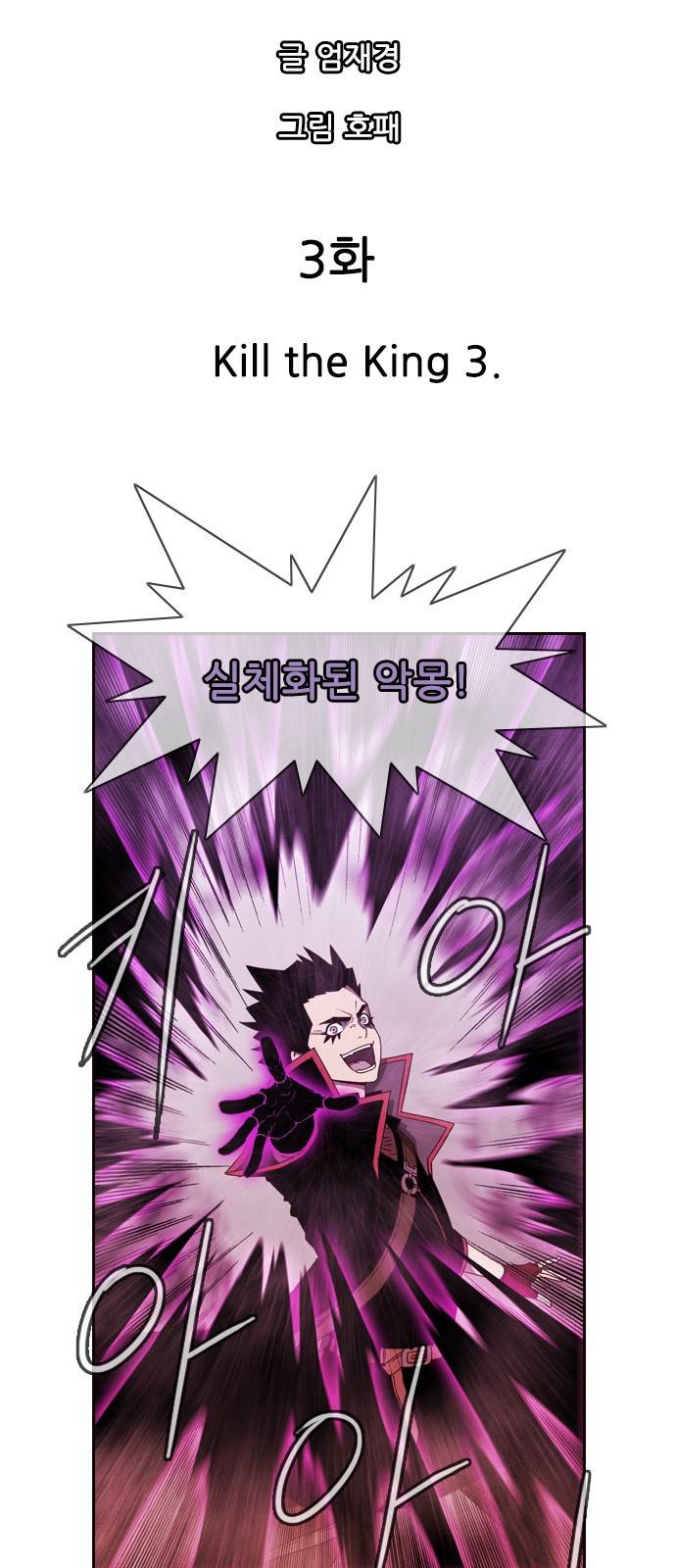 마법스크롤 상인 지오 시즌3 3화 - Kill the King (3) 5