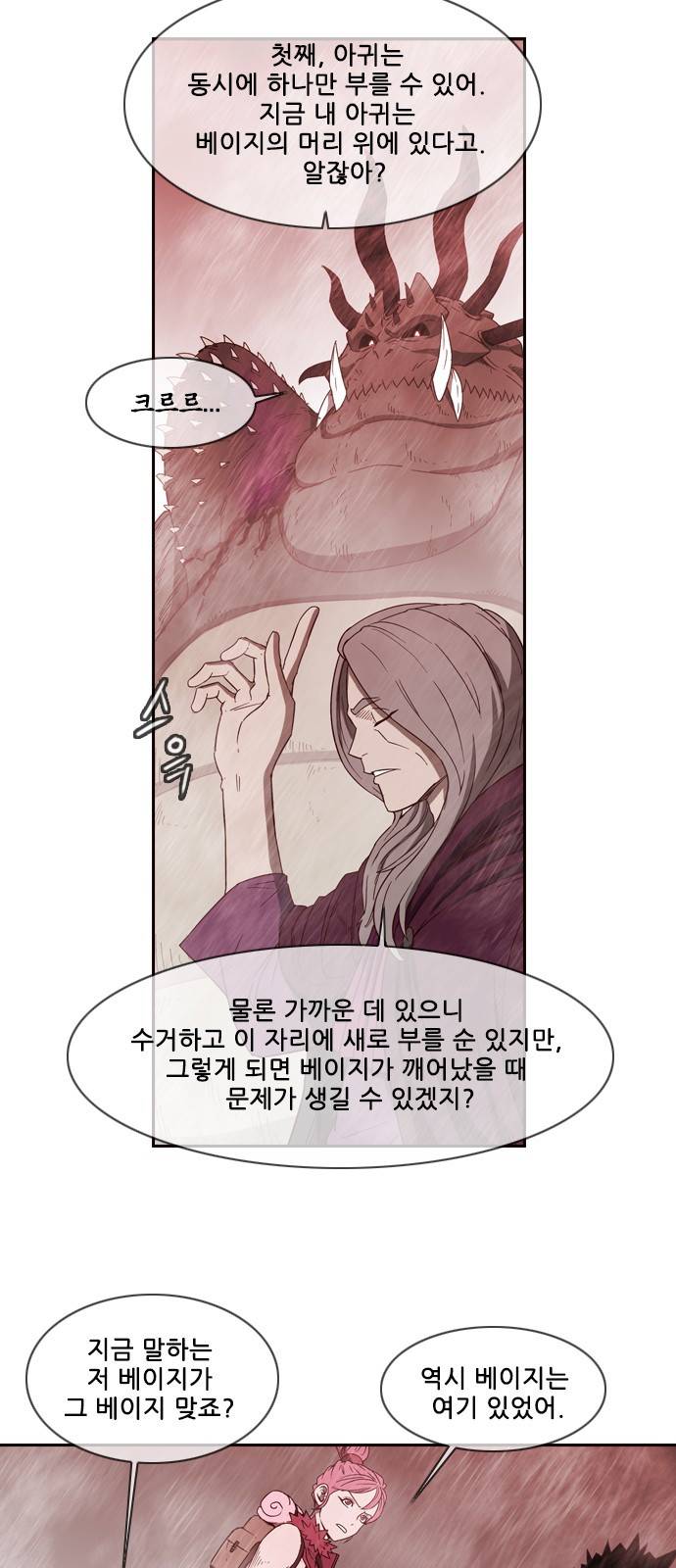 마법스크롤 상인 지오 시즌3 3화 - Kill the King (3) 10