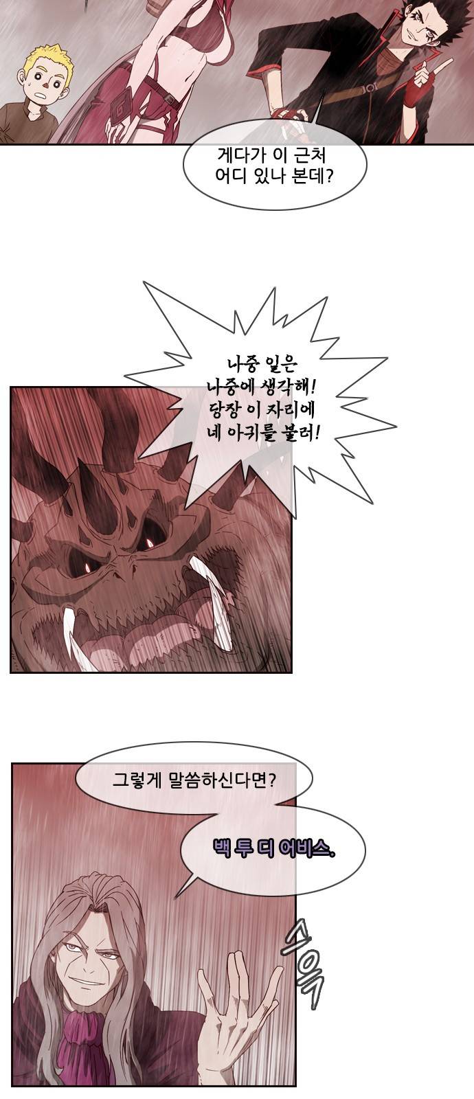 마법스크롤 상인 지오 시즌3 3화 - Kill the King (3) 11