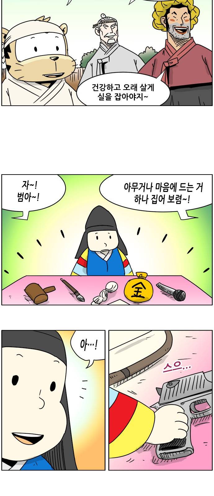 호랭총각 제7부 사람의 길 1화 - 범이 2