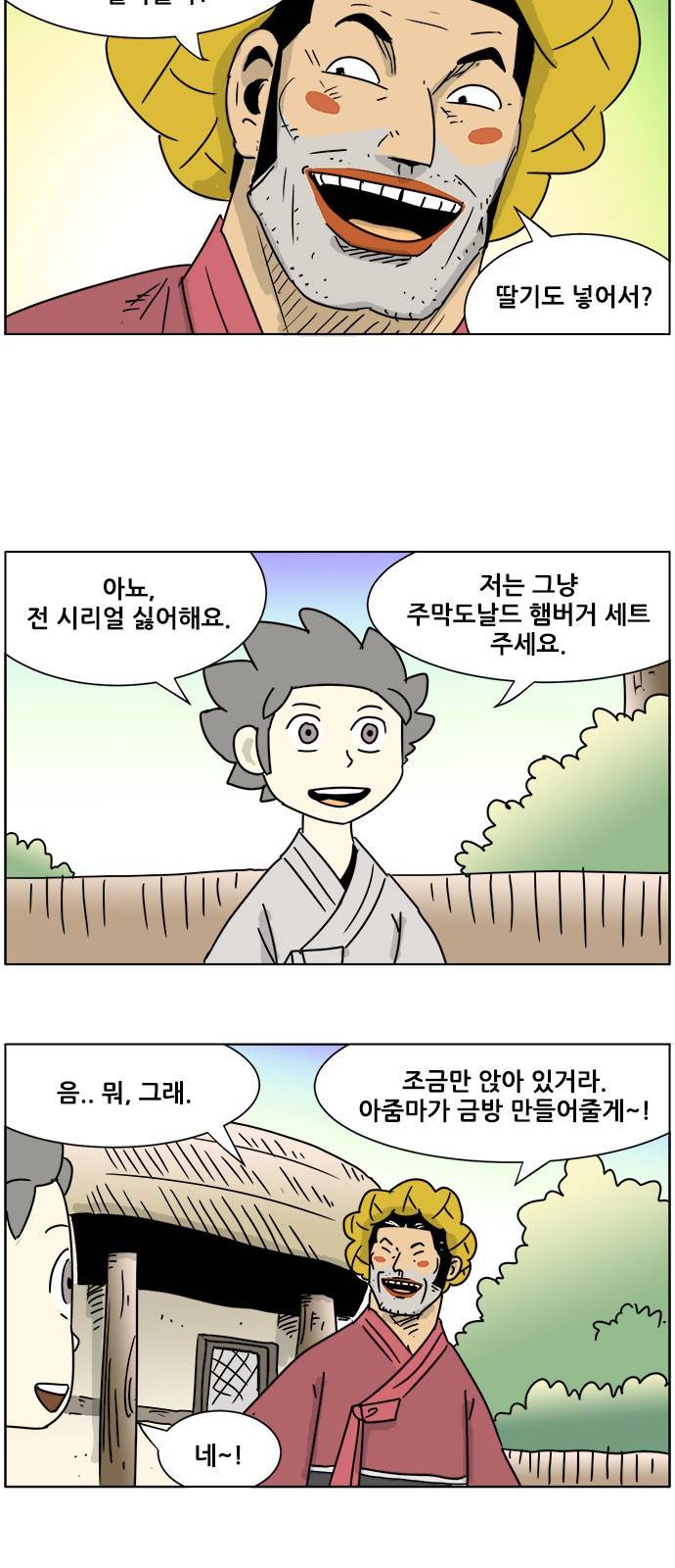 호랭총각 제7부 사람의 길 11화 - 소년기 (1) 2