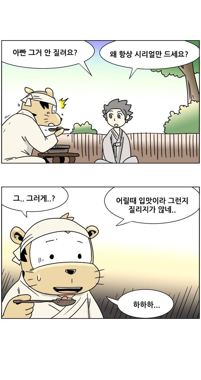 호랭총각 제7부 사람의 길 11화 - 소년기 (1) 3