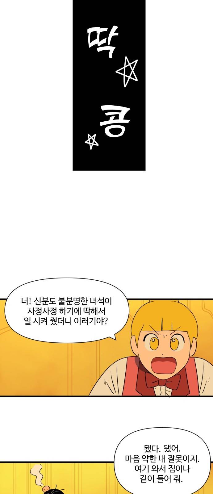 합법해적 파르페 3화 - 무도회에 참석하는 방법 5