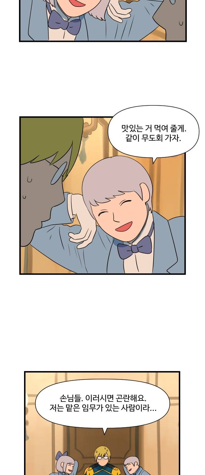 합법해적 파르페 3화 - 무도회에 참석하는 방법 10