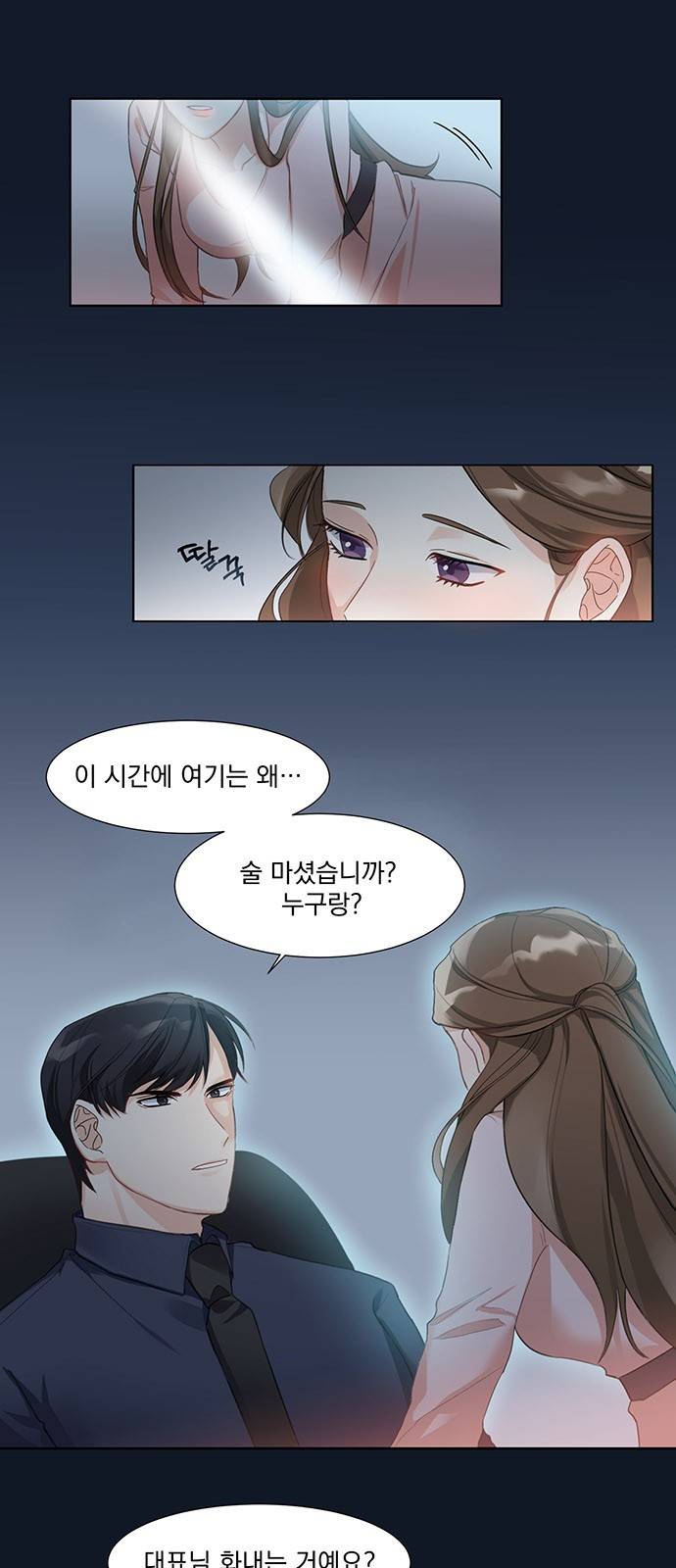 대표님이 구독하셨습니다 4화 1