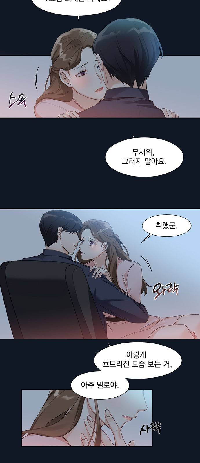 대표님이 구독하셨습니다 4화 2