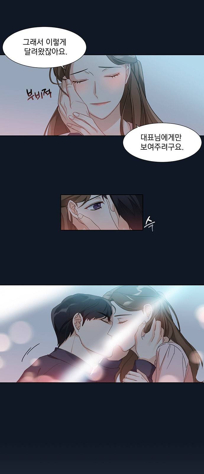 대표님이 구독하셨습니다 4화 3