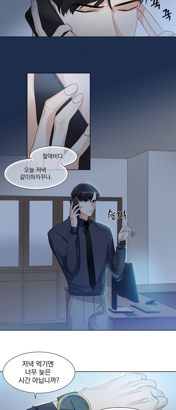 대표님이 구독하셨습니다 4화 6