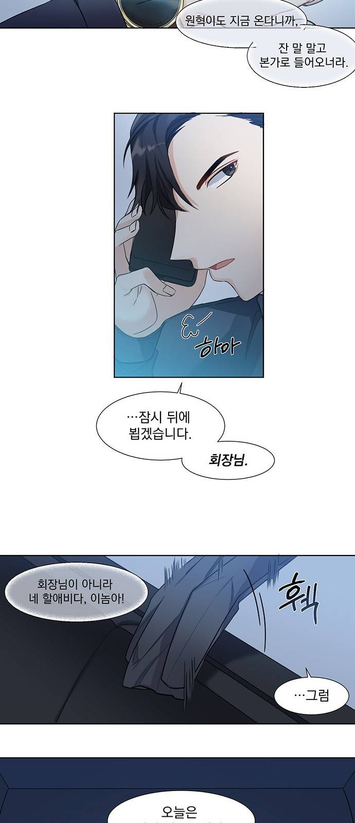 대표님이 구독하셨습니다 4화 7