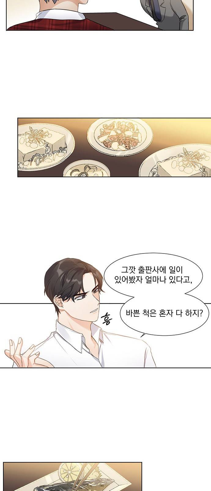 대표님이 구독하셨습니다 4화 12