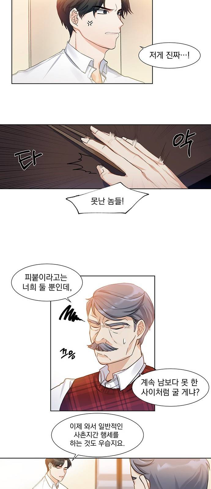 대표님이 구독하셨습니다 4화 14