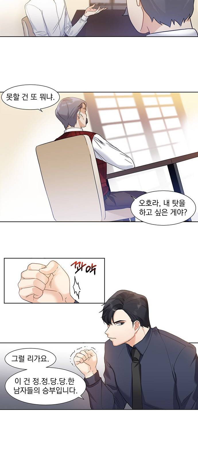 대표님이 구독하셨습니다 4화 15
