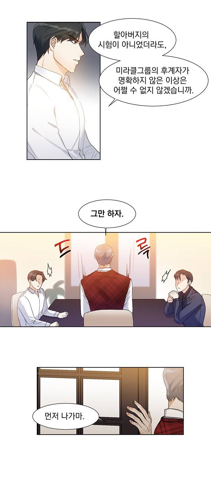 대표님이 구독하셨습니다 4화 16