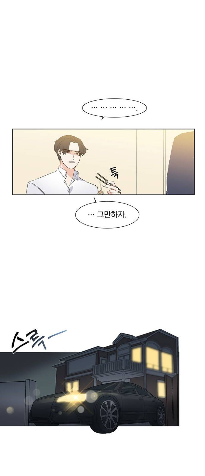 대표님이 구독하셨습니다 4화 18