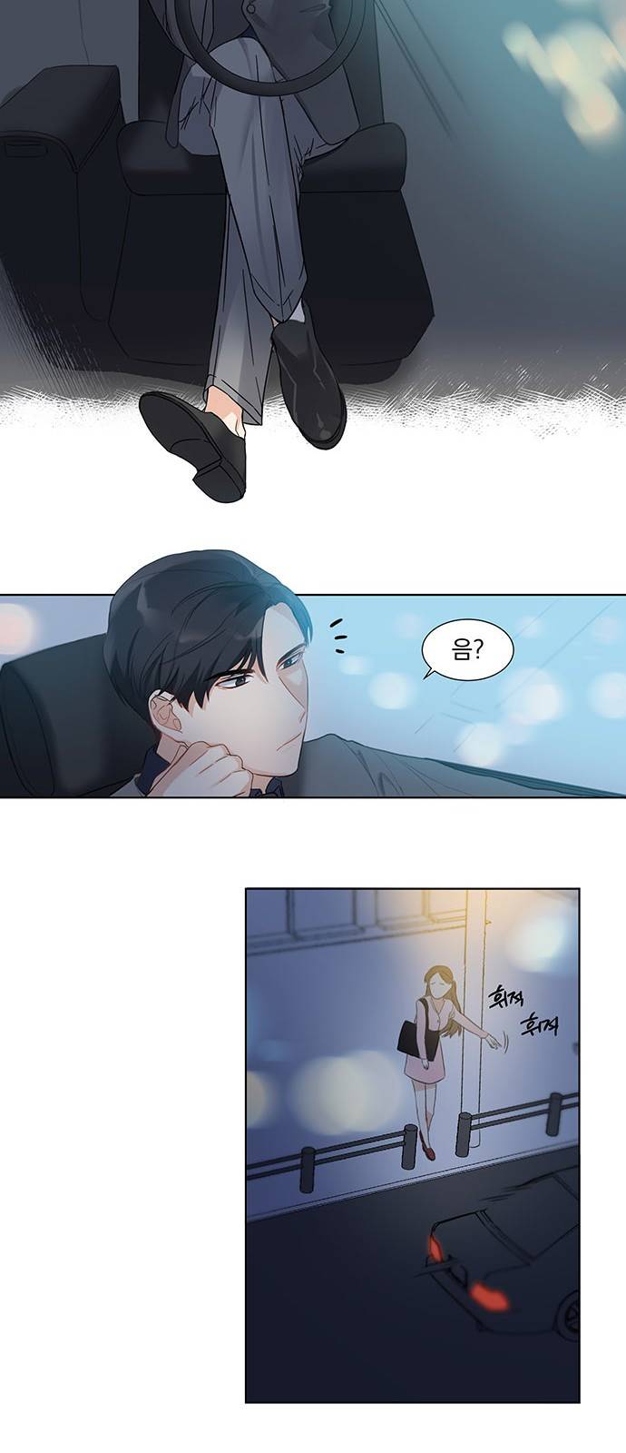 대표님이 구독하셨습니다 4화 20