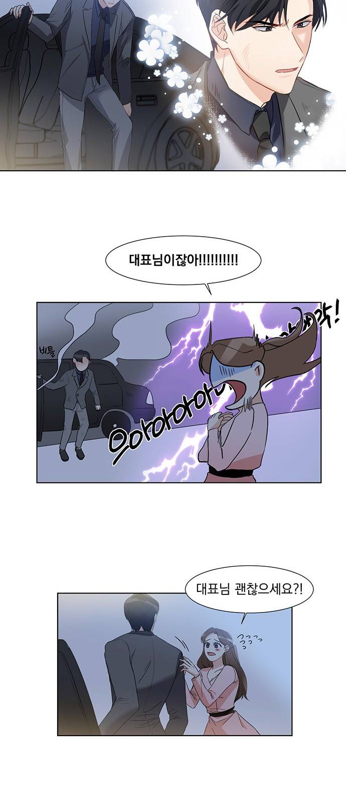 대표님이 구독하셨습니다 4화 24