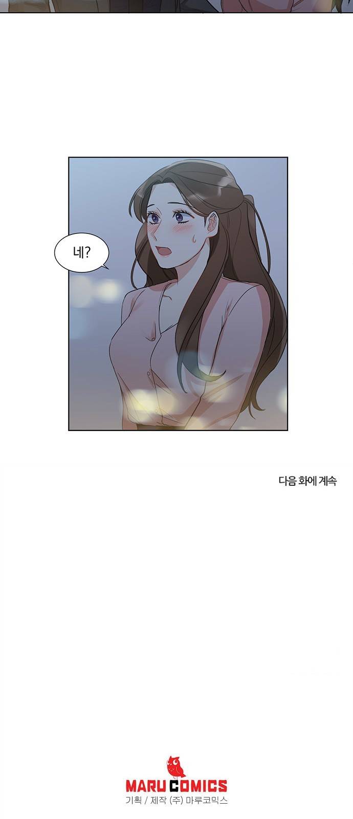대표님이 구독하셨습니다 4화 26