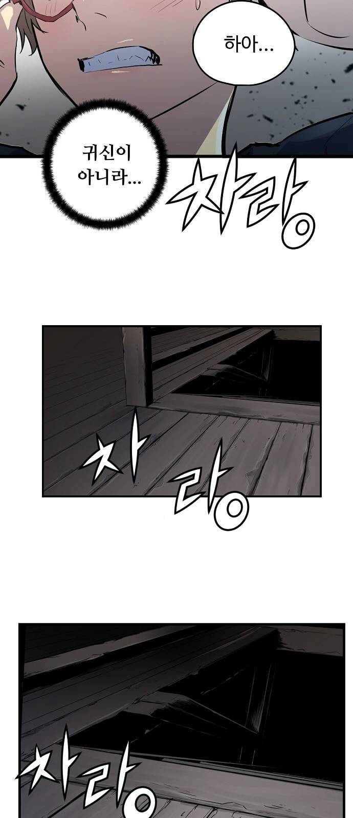 난약 2화 6