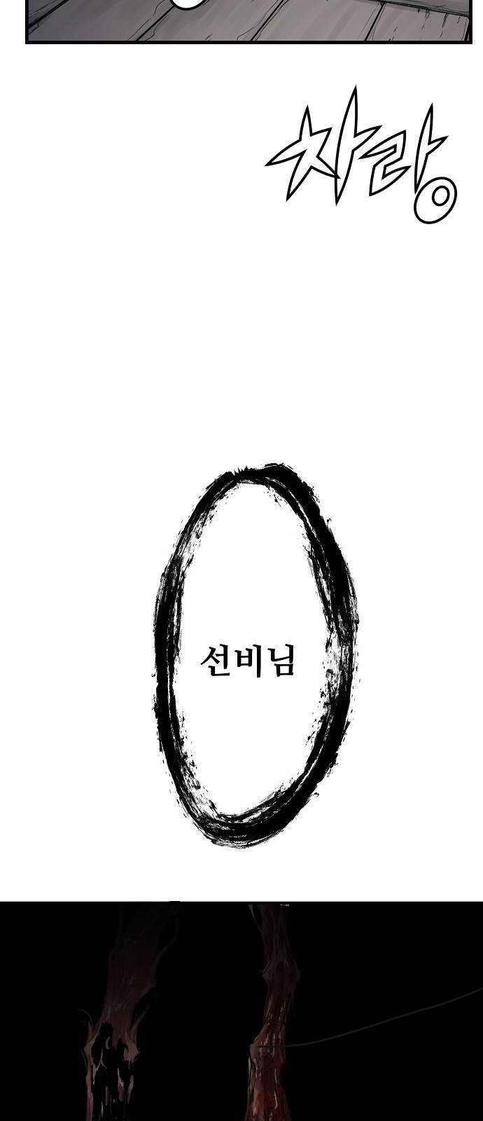 난약 2화 7