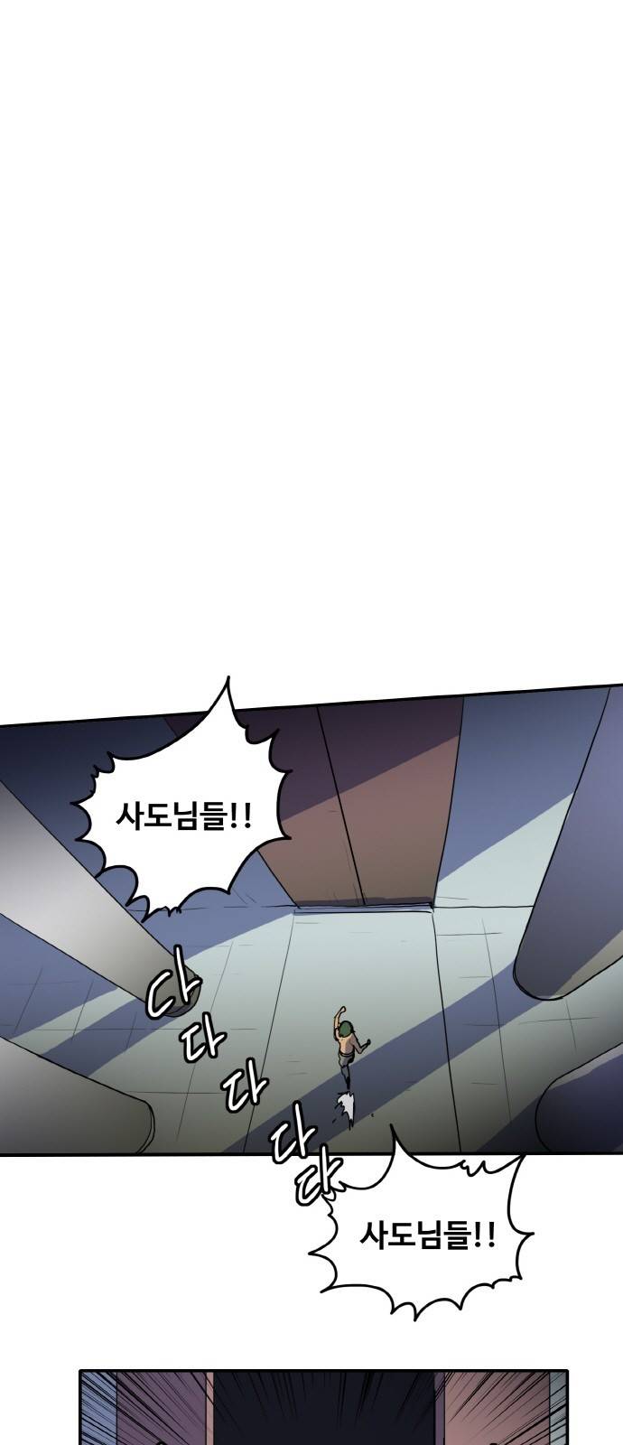 사우러스 8화 3