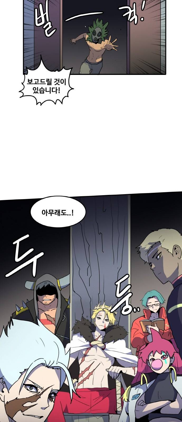 사우러스 8화 4