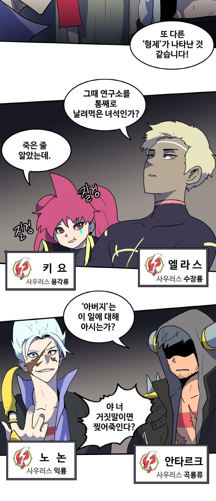 사우러스 8화 5