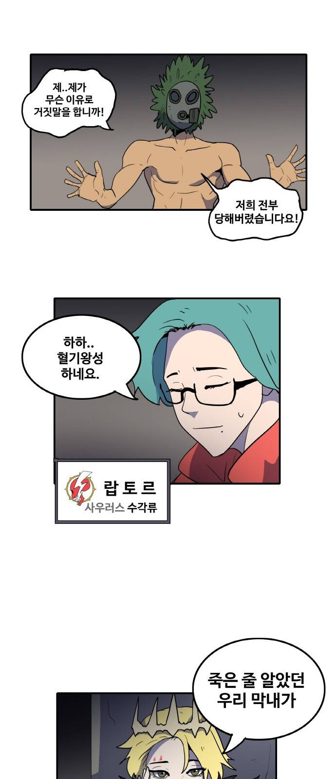 사우러스 8화 6