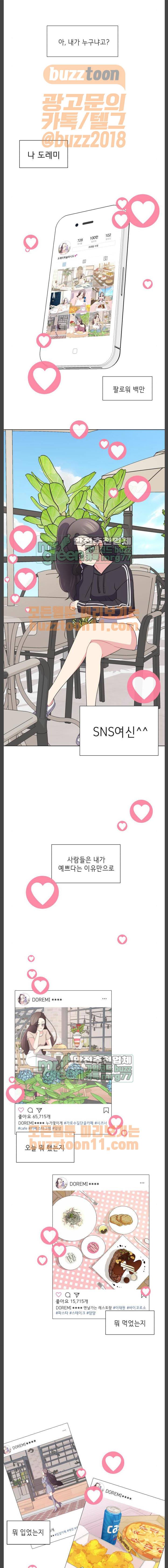 살人스타그램 1화 3