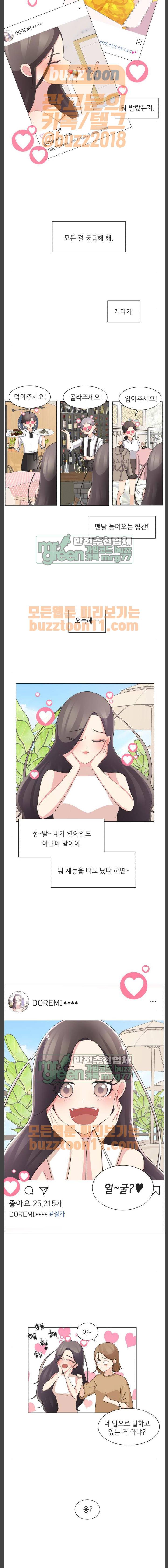 살人스타그램 1화 4