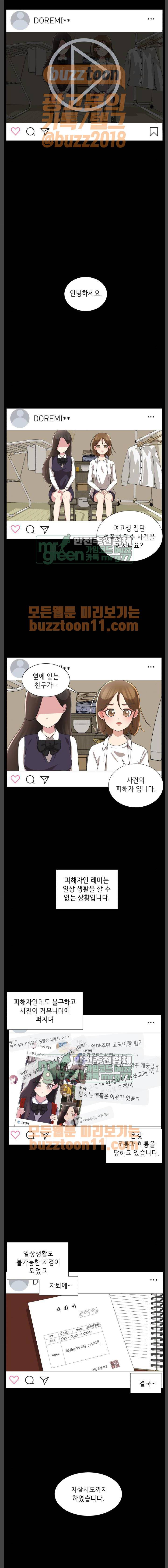 살人스타그램 11화 1