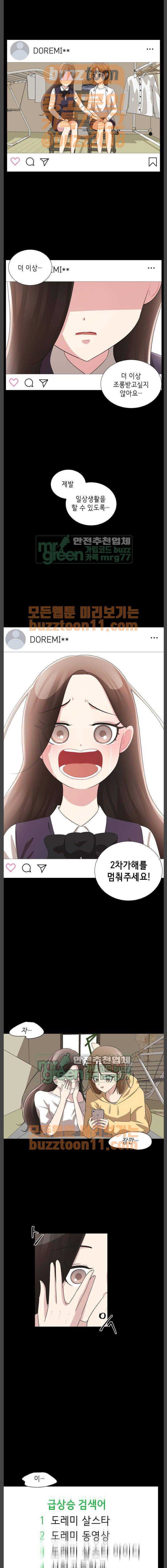 살人스타그램 11화 2