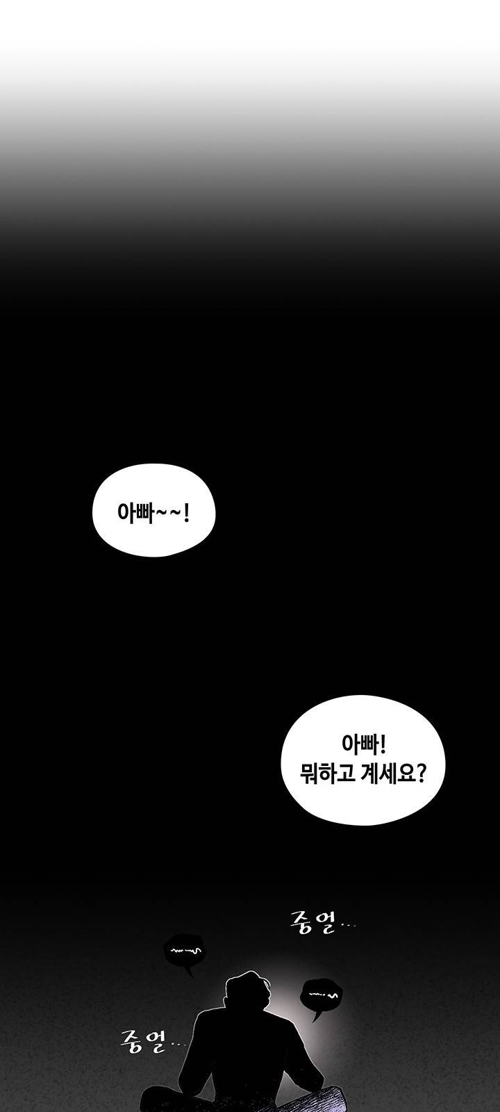 괴물신부 1화 3