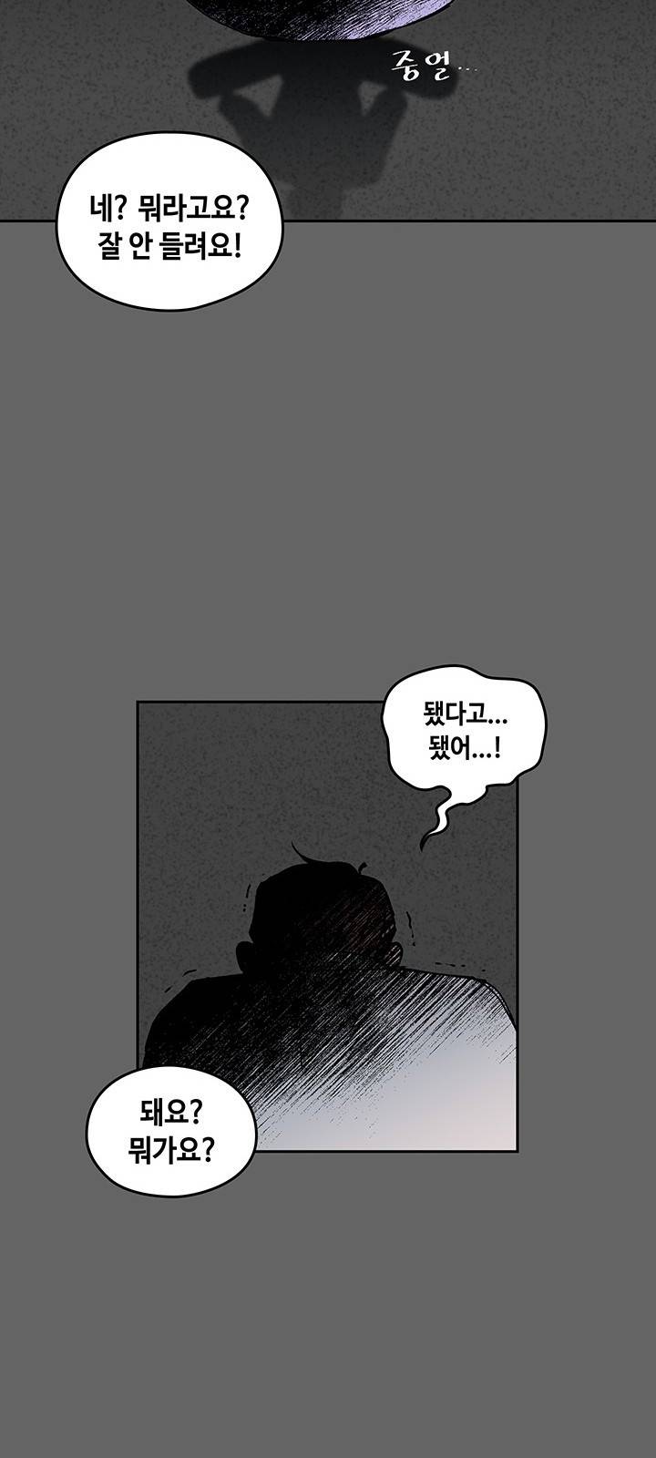 괴물신부 1화 4