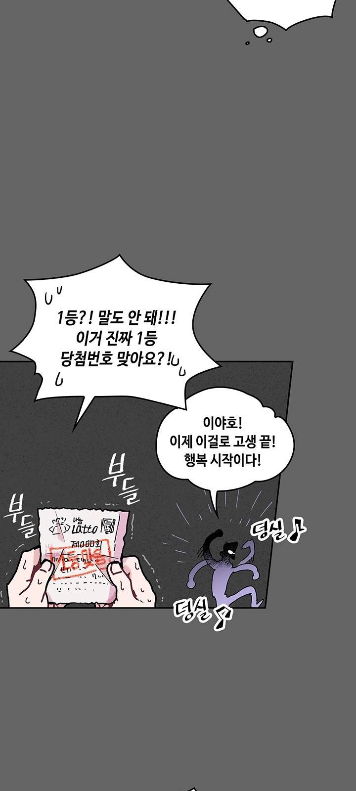 괴물신부 1화 6