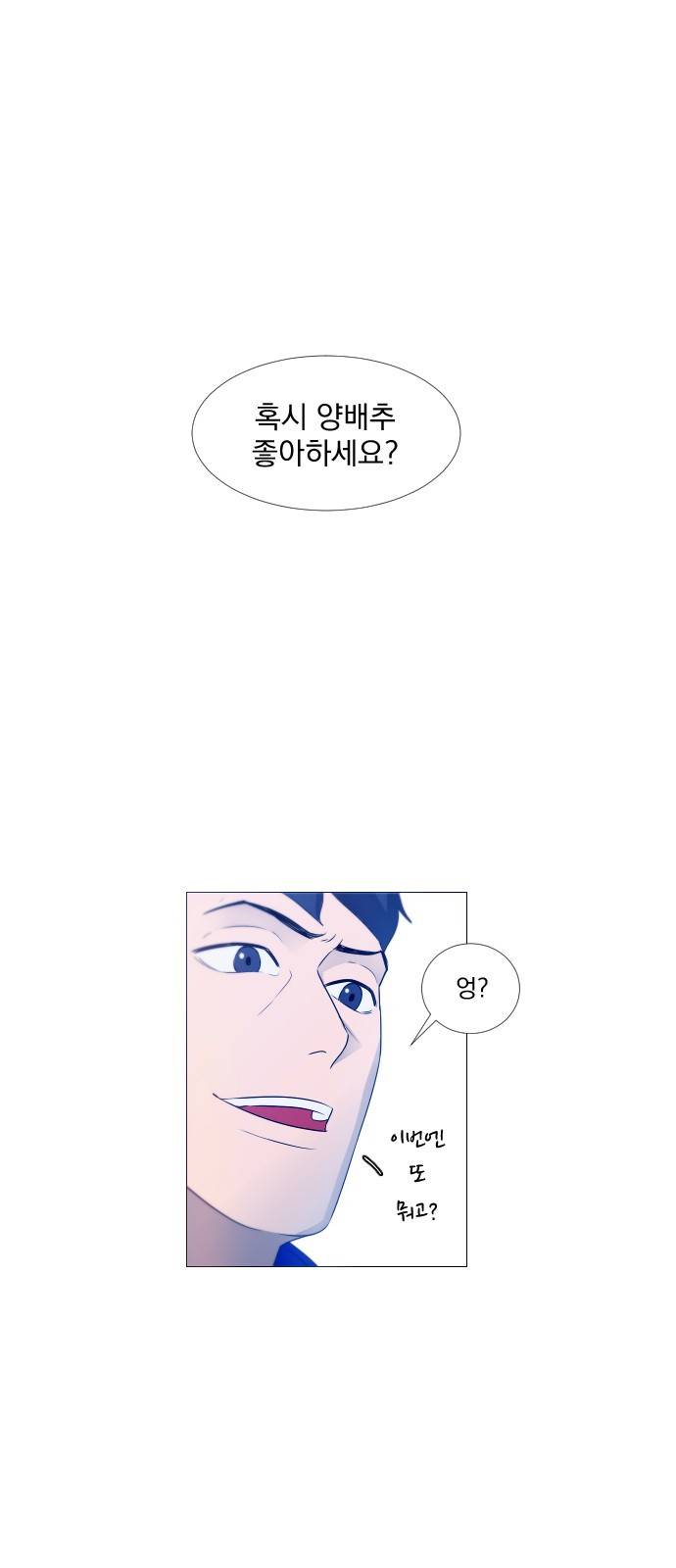 가비지타임 3화 2