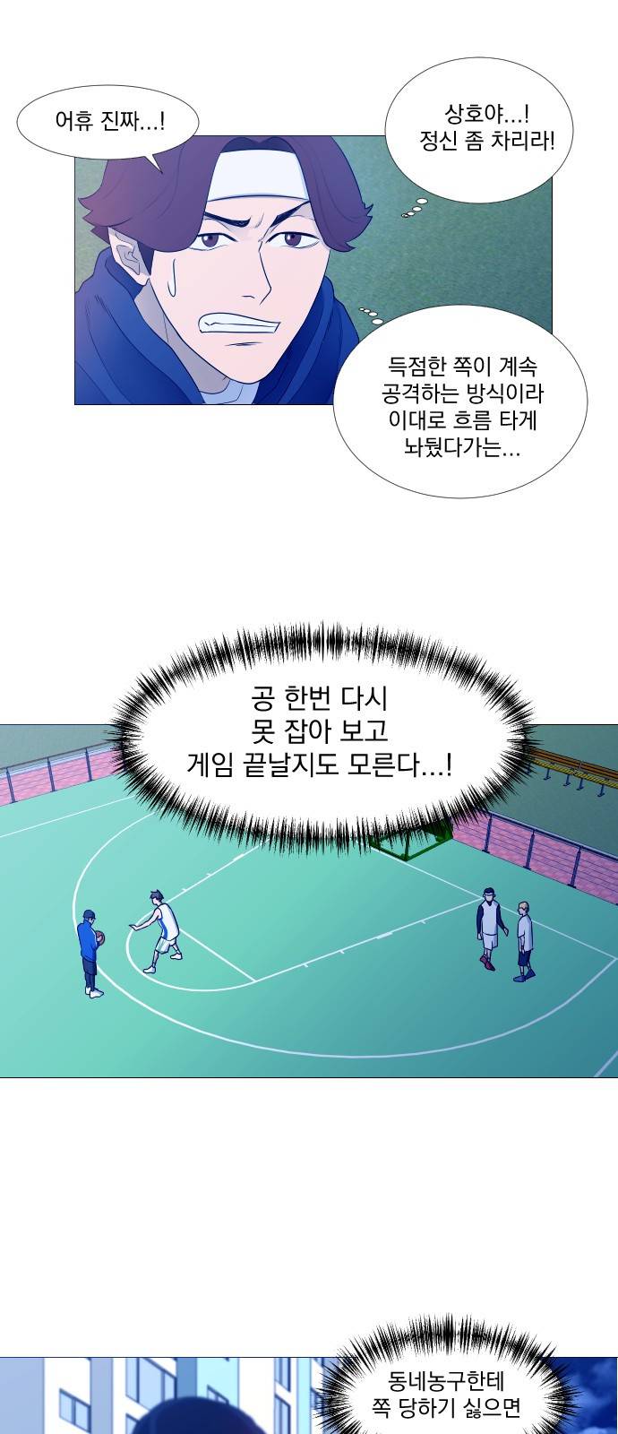 가비지타임 3화 12