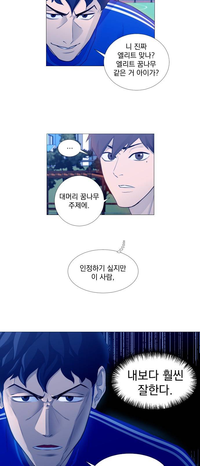 가비지타임 3화 14