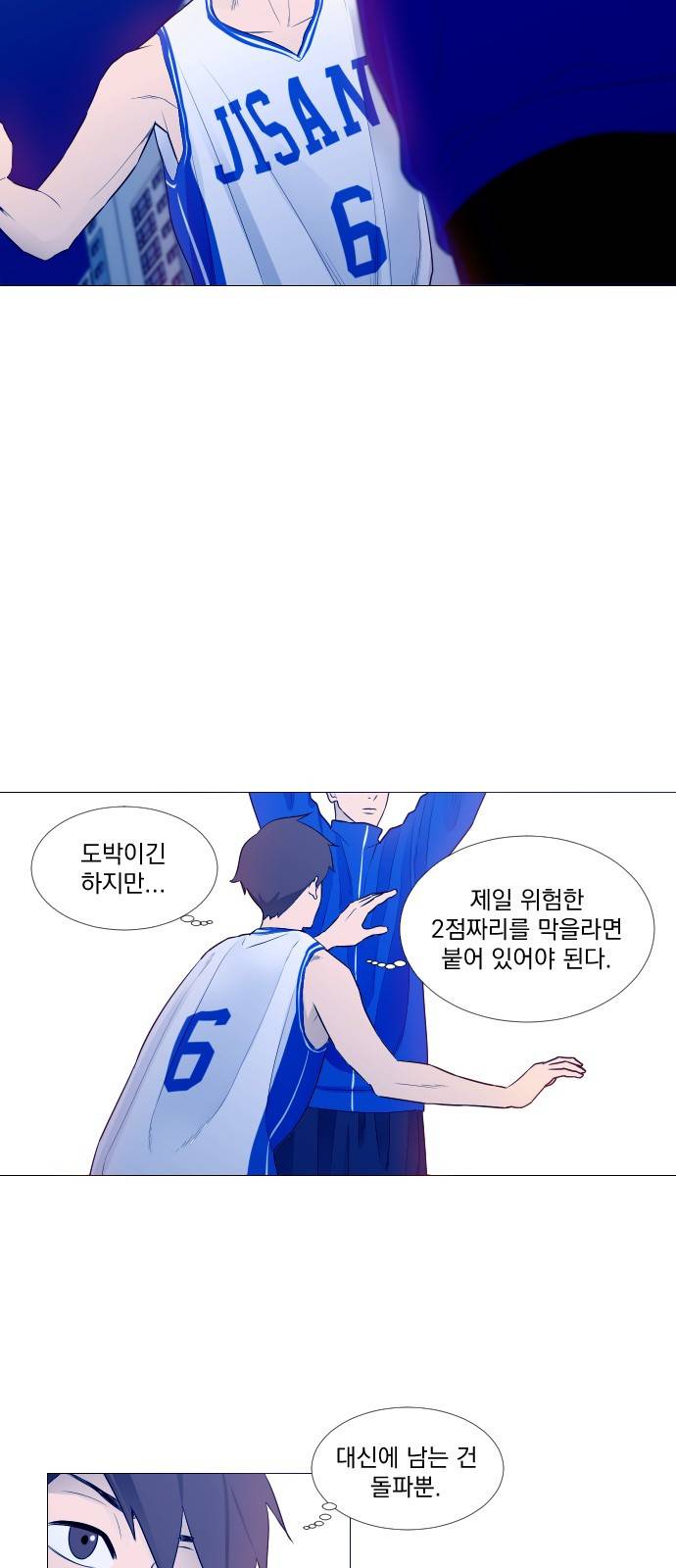 가비지타임 3화 20