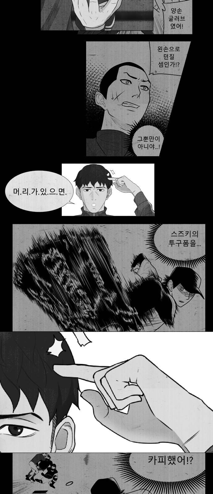 가비지타임 3화 27