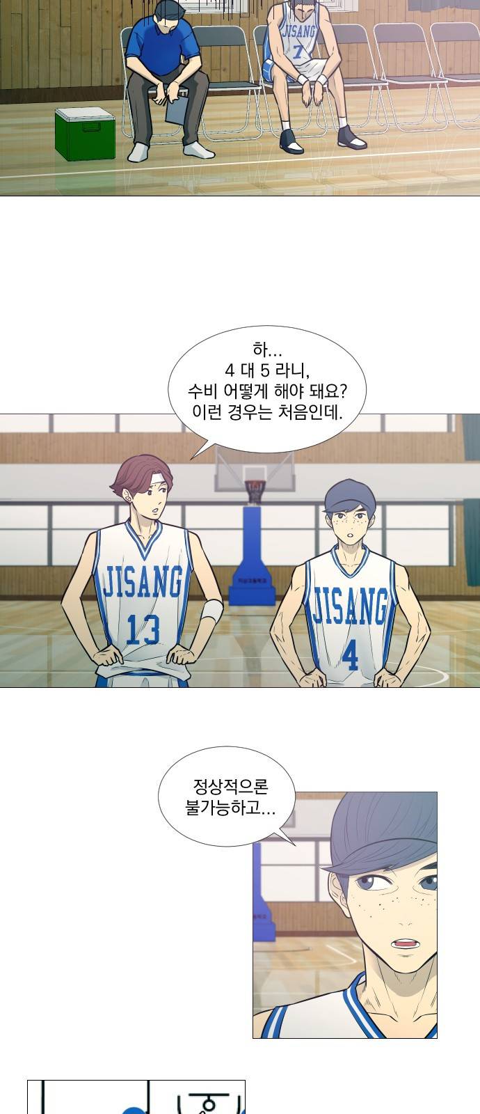 가비지타임 12화 5